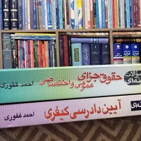 کتاب تست حقوق جزا و آیین دادرسی کیفری|کتاب و مجله آموزشی|رشت, منظریه|دیوار