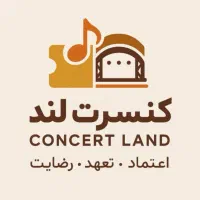 پرداخت بیعانه حق رزرو کنسرت لند