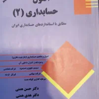 کتاب های حسابداری