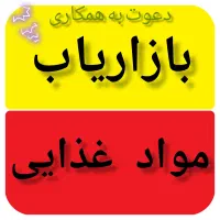 بازاریاب مواد غذایی