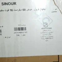 یخچال فریزر سینور|یخچال و فریزر|کنارک, |دیوار