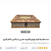 ست کمربند مردانه چرم طبیعی برند مدرن  سایز ۱۱۰