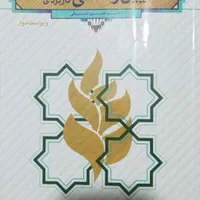 کتاب آیین زندگی|کتاب و مجله آموزشی|تهران, مشیریه|دیوار