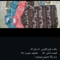 تخفیفات لباس