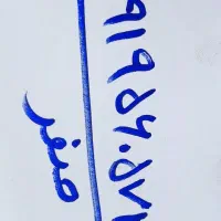 سیمکارت 0919