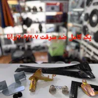 ضد سرقت خودرو /قفل کاپوت/ردیاب/محافظ درب|خدمات پیشه و مهارت|فردیس, شهرک ۱۱۰|دیوار