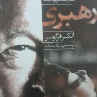 کتاب زندگی نامه الکس فرگوسن رهبری