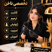 کاشت ناخن