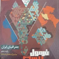 کتاب فرمول بیست پایه دهم   ۲۰ پایه دهم|کتاب و مجله آموزشی|شیراز, کلاهدوز|دیوار