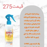 شوینده بهداشتی و نانو سان