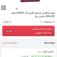پتو مسافرتی|رختخواب، بالش، پتو|محمدشهر, محمدشهر|دیوار