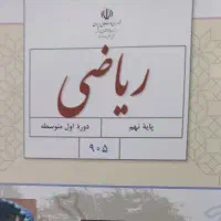 تدریس خصوصی ریاضی متوسط اول