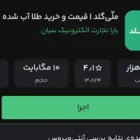 خدا شاهده دروغ نیست پاداش ۲۶۰هزار تومن ملی گلد