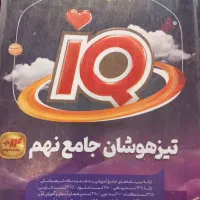 کتاب آموزشی نهم|کتاب و مجله آموزشی|کرج, باغ سیب|دیوار