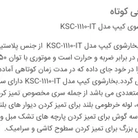 بخارشوی کیپ مدل KSC-1110-IT آک ساخت ایتالیا 16.5|جاروبرقی، جارو شارژی، بخارشو|اصفهان, کوی امیریه|دیوار