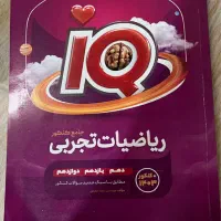 ریاضی IQ گاج جامع