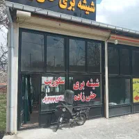شیشه بری حقی زاده