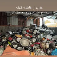 خرید ضایعات