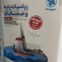 کتاب درسی|کتاب و مجله آموزشی|اهواز, مجاهد|دیوار