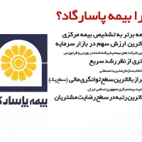 بیمه پاسارگاد خودرو شخص ثالت بیمه عمر بدنه|خدمات مالی، حسابداری، بیمه|قم, مهدیه|دیوار
