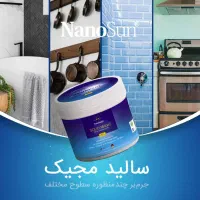 سالید مجیک نانوسان