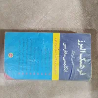 کتاب دیکشنری زبان با قیمت باورنکردنی