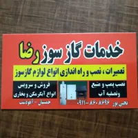 تعمیرات نصب آبگرمکن و بخاری