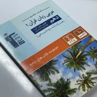 عربی دهم قلم چی