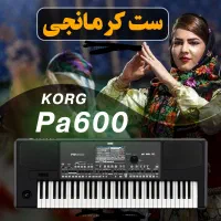 ست کرمانجی پیا ۶۰۰