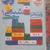 کتاب شیمی دهم خیلی سبز کاملا سالم