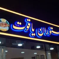 تابلوساز چلنیوم نما کامپوزیت بنر تابلوسازی|خدمات پیشه و مهارت|قم, نیروگاه|دیوار