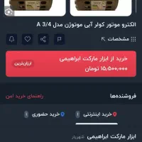 دینام کولر آبی موتوژن فروش فوری