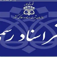 استخدام کارمند دفتر اسناد رسمی