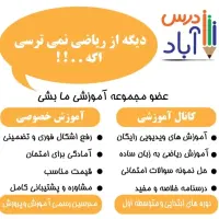 تدریس ریاضی ابتدایی و متوسطه
