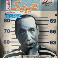 فیزیک جامع خیلی سبز