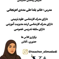 تدریس خصوصی ریاضی و فارسی