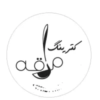 آش اش رشته کترینگ ملاقه