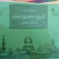 بهترین قیمت فروش منابع آزمون ارشد معماری|خدمات آموزشی|سبزوار, فقیه سبزواری|دیوار