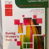 کتاب کاربرد مواد شیمیایی|کتاب و مجله آموزشی|شیراز, شهرک گلدشت حافظ‎|دیوار