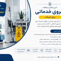 استخدام نیروی خدماتی شرکت بانی نو