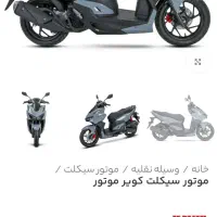 موتور کلیک کویر 170|موتورسیکلت|خرم‌آباد, |دیوار