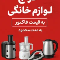 حراج لوازم خانگی|سایر لوازم برقی|ساوه, |دیوار