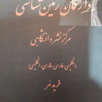 کتاب واژگان زمین شناسی مخصوص مترجمان و دانشجویان