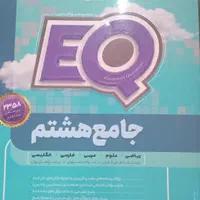 کتاب آموزشی ای کی یو هشتم