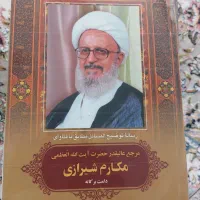 کتاب قرآن.مفاتیح الجنان.رساله