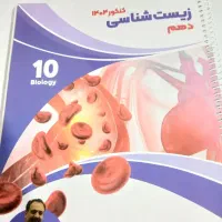 کتاب کار و جزوه زیست