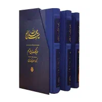 کتاب سیره ابن هشام