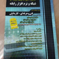 تست میرباقری کامپیوتر|کتاب و مجله آموزشی|مشهد, سیس‌آباد|دیوار