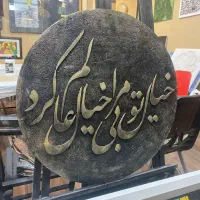 تابلو برجسته کالیگرافی|تابلو، نقاشی، عکس|اندیشه, اندیشه فاز ۴|دیوار