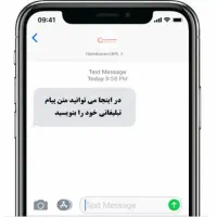 پیامک تبلیغاتی